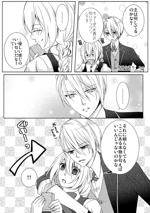 25:長義さに

Ace様 @izumi_Ace

『特別な香り』

#刀さにベストセレクション 