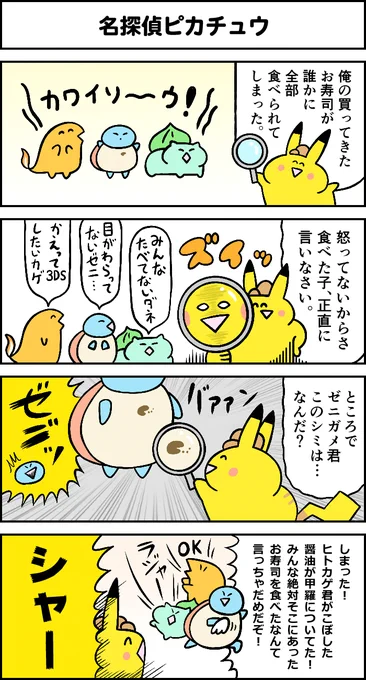 名探偵ピカチュウ 