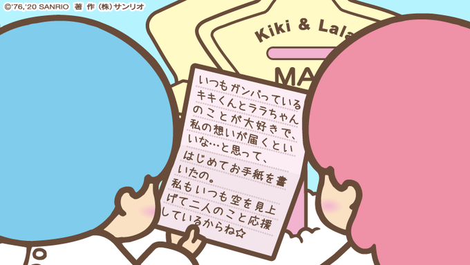 応援のお手紙が届いたよ☆ みんな、大変な時にぼくたちのことを応援してくれてありがとう☆ https://t.co/CdvZMoFecJ  #キャラクター大賞 