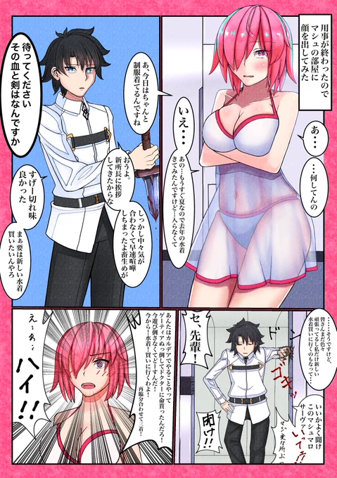 今年こそマシュに新しい水着着てほしいっていう欲望詰めたぐだマシュ描きました #FGO #FateGo 