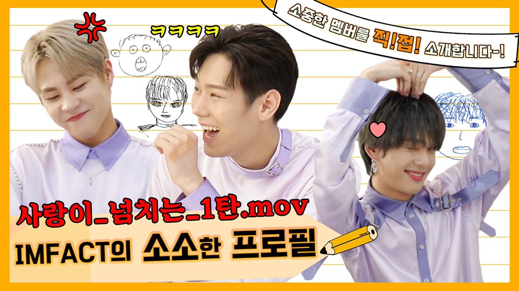 임팩트가 '소중'한 멤버의 프로필을 작성하는 법(feat. 최단신 대결) [소소한 프로필]

youtu.be/YI7rCoHz4Nc ◀풀버전/full ver.

#임팩트 #IMFACT #거짓말이야

불펌 안돼요🥳 2차 가공 가능👿 출처를 밝혀주세요.
When you share our contents, please cite the source.