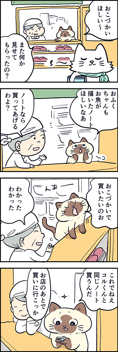 おさかなのノートほしい～? 

第65話「おこづかい」 

『猫のおふくちゃん』の最新話は毎週金曜日に連載中♪ 
⇒(https://t.co/LAAYPgIGI7)

 #猫のおふくちゃん 