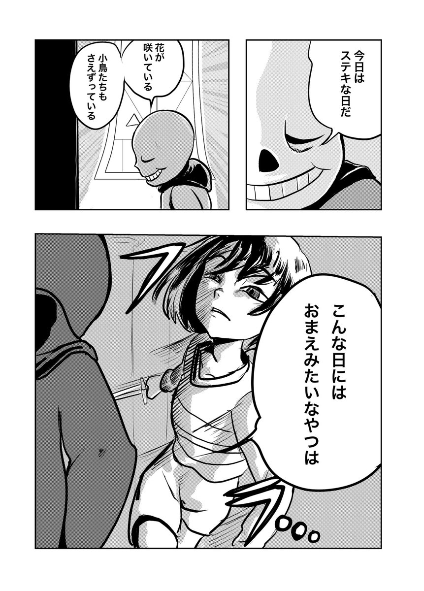 しおしお در توییتر ネタバレ注意 Gルートのサンズ戦冒頭清書しようとした Undertale Groute Sans しおしお در توییتر ネタバレ注意 Gルートのサンズ戦冒頭清書しようとした Undertale Groute Sans