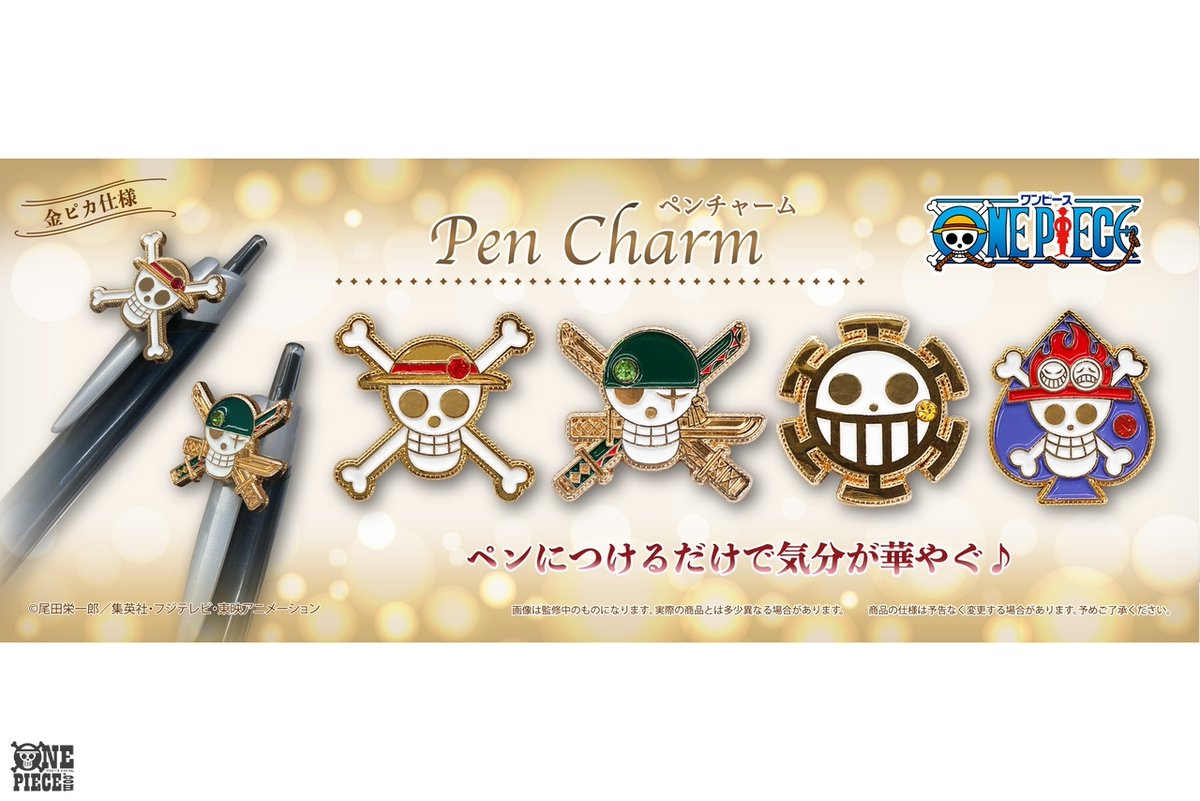 One Piece Com ワンピース 05 16 05 22のニュースランキング 第3位 ニュース One Piece 海賊旗のペンチャームが登場 Onepiece 海賊旗 T Co Jbkbbqhv05