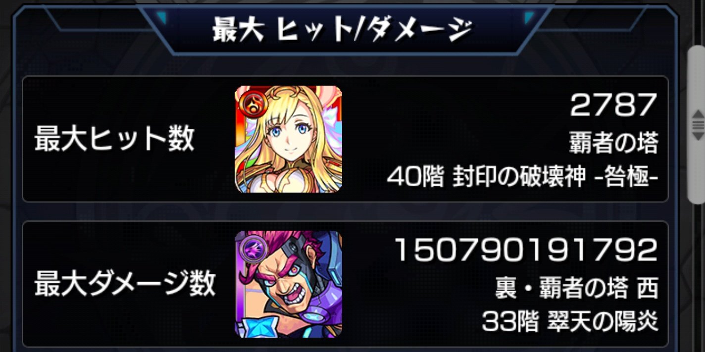 まなき モンスト モンスト最大ダメージ 西郷の上方修正きたので最大ダメージ更新してきました 1500億 自分でもびっくりした S T Co Ngze8fv4za Twitter