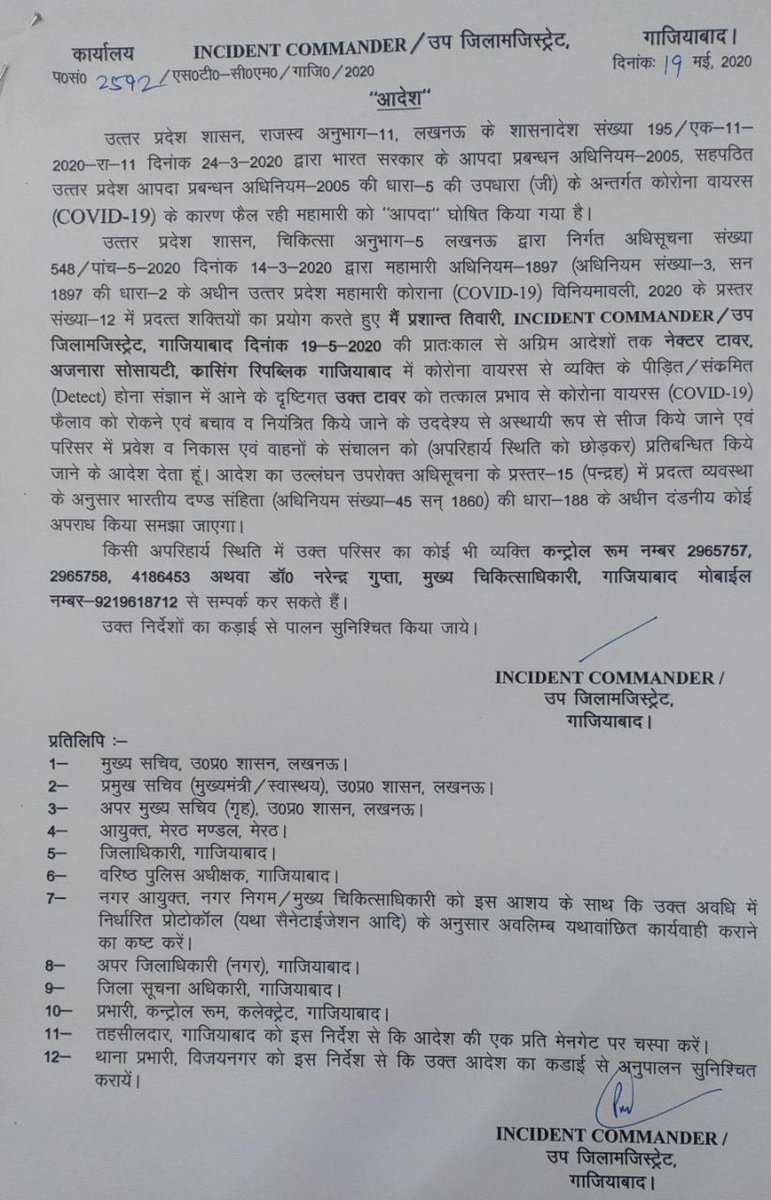 Shri @pramodkumarBJP &amp;  <a href="/PankajSinghBJP/">Pankaj Singh</a> can you please advise what you are doing to help thousands of residents @ParasTiereaAoA &amp; <a href="/Ajnara137/">Ajnara Daffodil Residents 137 Noida</a> &amp; other high rise societys of Noida for change in contaiment policy to seal individual flats like in Ghaziabad instead of whole society.