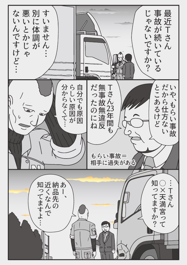 漫画 トラックの怪談
「そんな大きいの連れてきたら」

最初この話を聞いた時
意味がわからなくて怖かった
12ページ① 