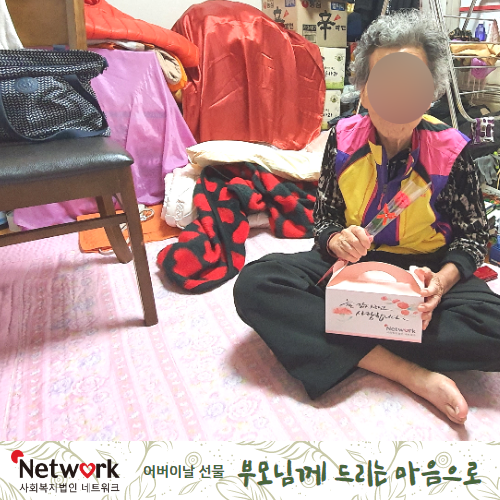 사회복지법인 네트워크는 어버이날을 맞이하여 카네이션과 함께 어르신들이 좋아하시는 달달한 상투과자를 준비하였습니다. 외롭게 사시는 독거 어르신들에게 조금이나마 따뜻한 마음이 전달되어지도록 부모님께 드리는 마음으로 준비하였습니다. 

자세히보기>> url.kr/ELhIjZ