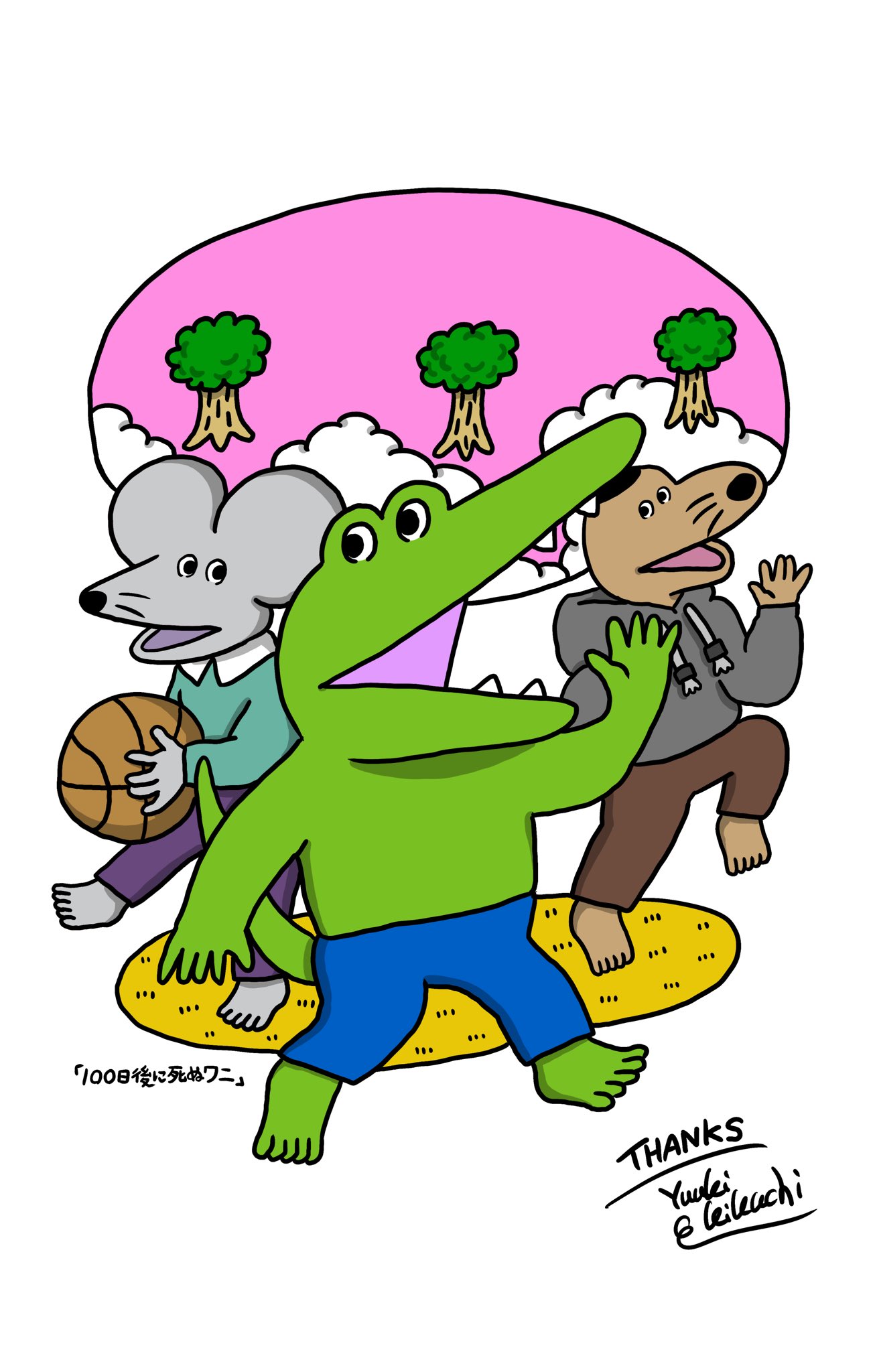 きくちゆうき ワニとネズミとモグラを描きました たくさんの方に読んでいただき嬉しいです ありがとうございました