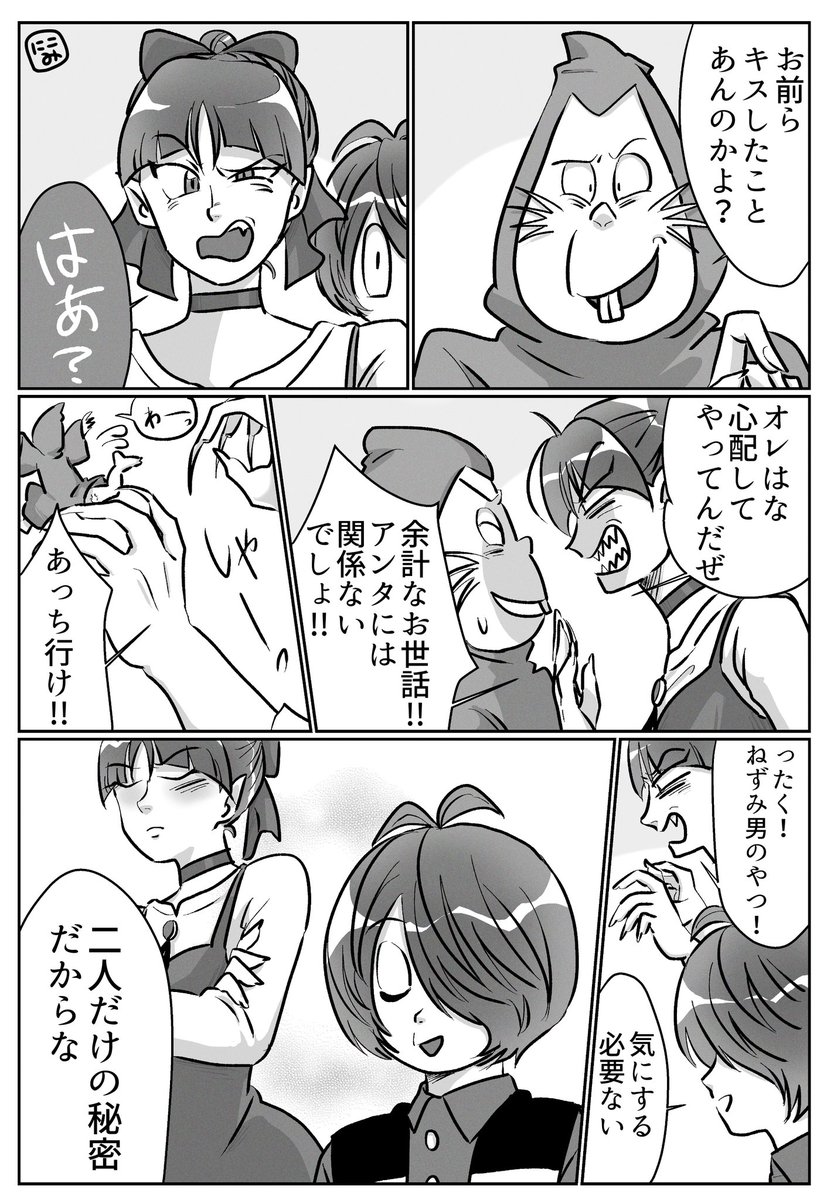 にこみ 6キタネコ漫画 キス
