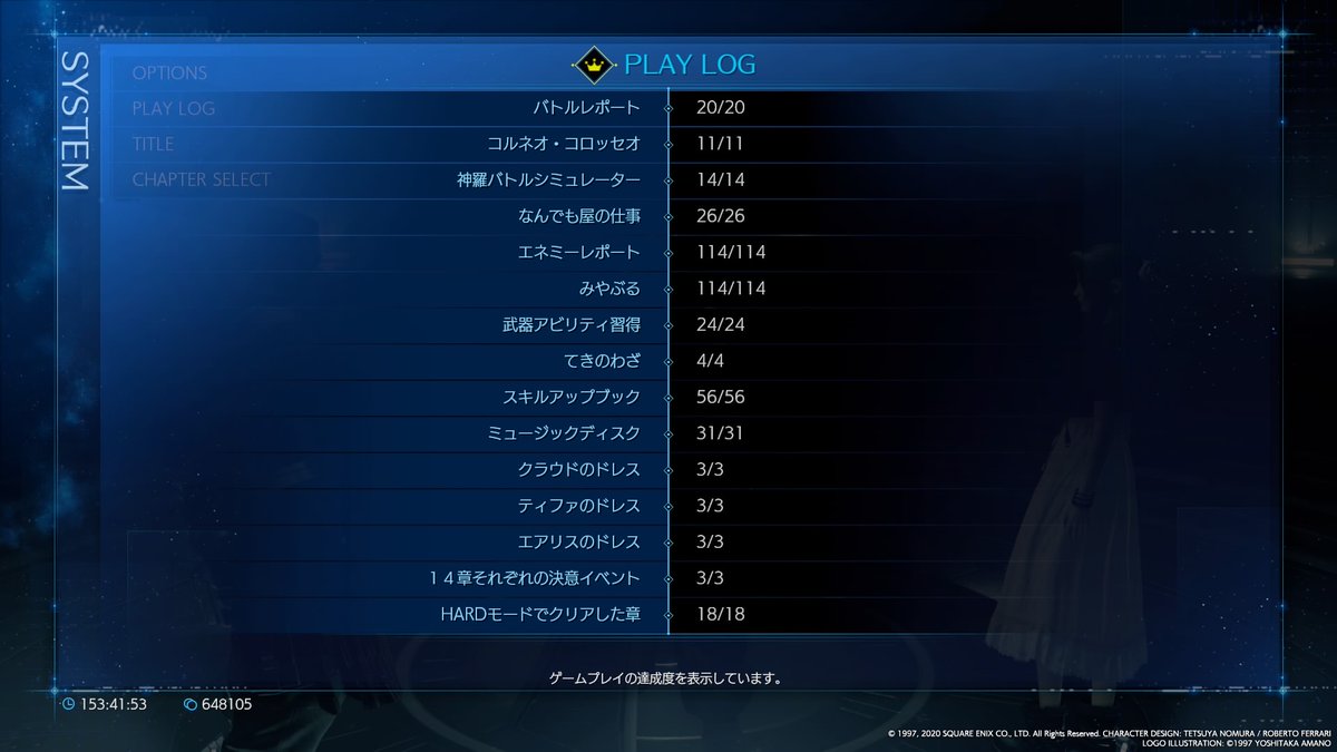 FF7R PlayLogコンブリートしました。時間かかりすぎか(笑)
#FF7R  #PS4share