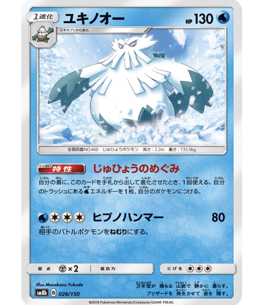 もっち ポケカ実況者 A Twitteren カジリガメをメインとした構築で エネ加速をユキノオーにすると三神をパッと育成できることに気がついた Gxワザで30点アップすると 270点出せるので亀と神は相性抜群 W