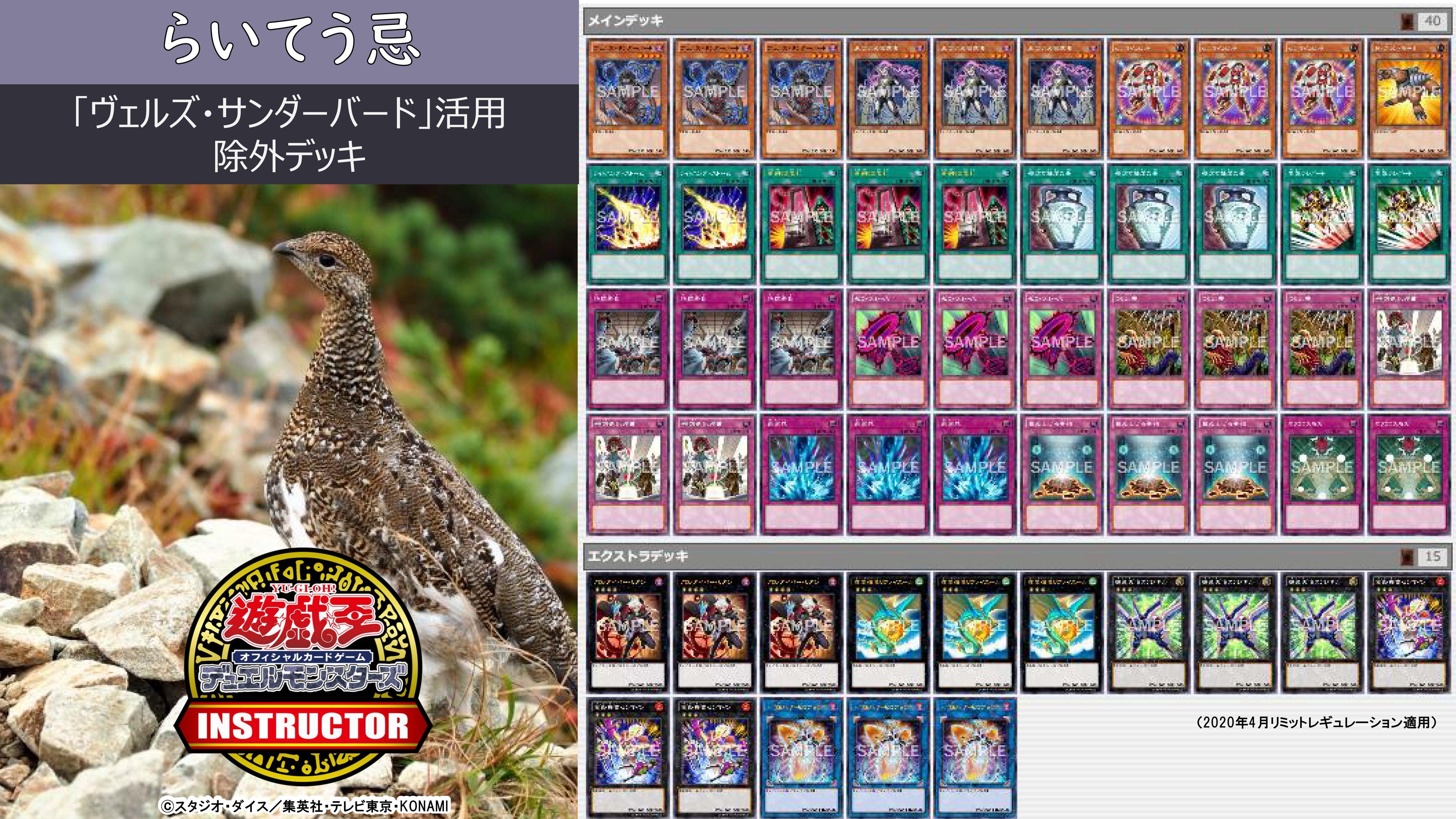 公式 遊戯王カードゲームインストラクター インストラクターデッキ 紹介 今日5月24日は らいてう忌 それにちなんだ遊戯王ocgデッキを2つご紹介 1 ヴェルズ サンダーバード 活用除外デッキ デッキレシピの詳細はこちら T Co