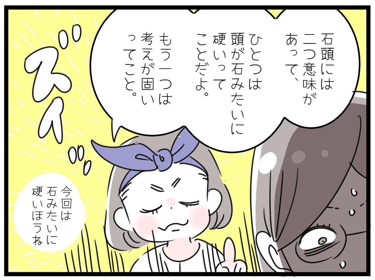 『「石頭」の意味』※親バカ投稿失礼します😭🙏
まだまだ色んなことを教えてあげないとと思っていたけど、小学二年生て思った以上に色々知ってるのにびっくり。そして、口下手で説明下手な私と違って、説明わかりやすいなぁと感心してしまいました😌
#育児 #8歳 