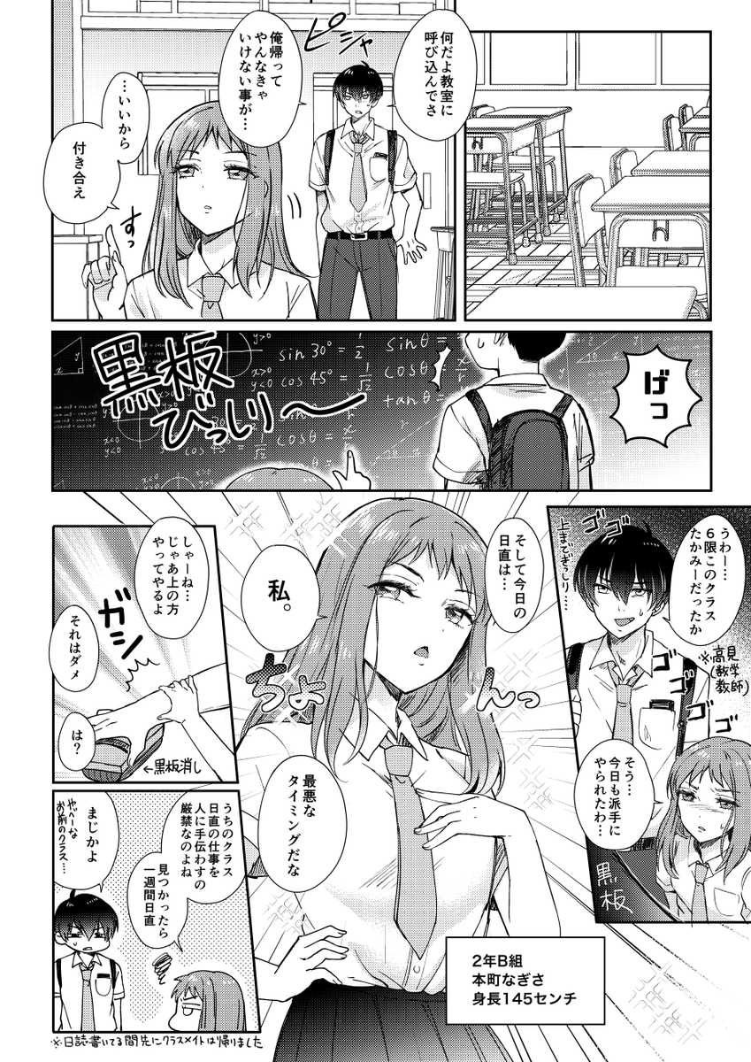 小さいのに態度はデカイ幼馴染 