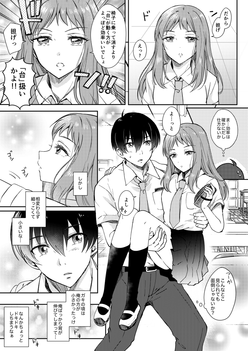 小さいのに態度はデカイ幼馴染 