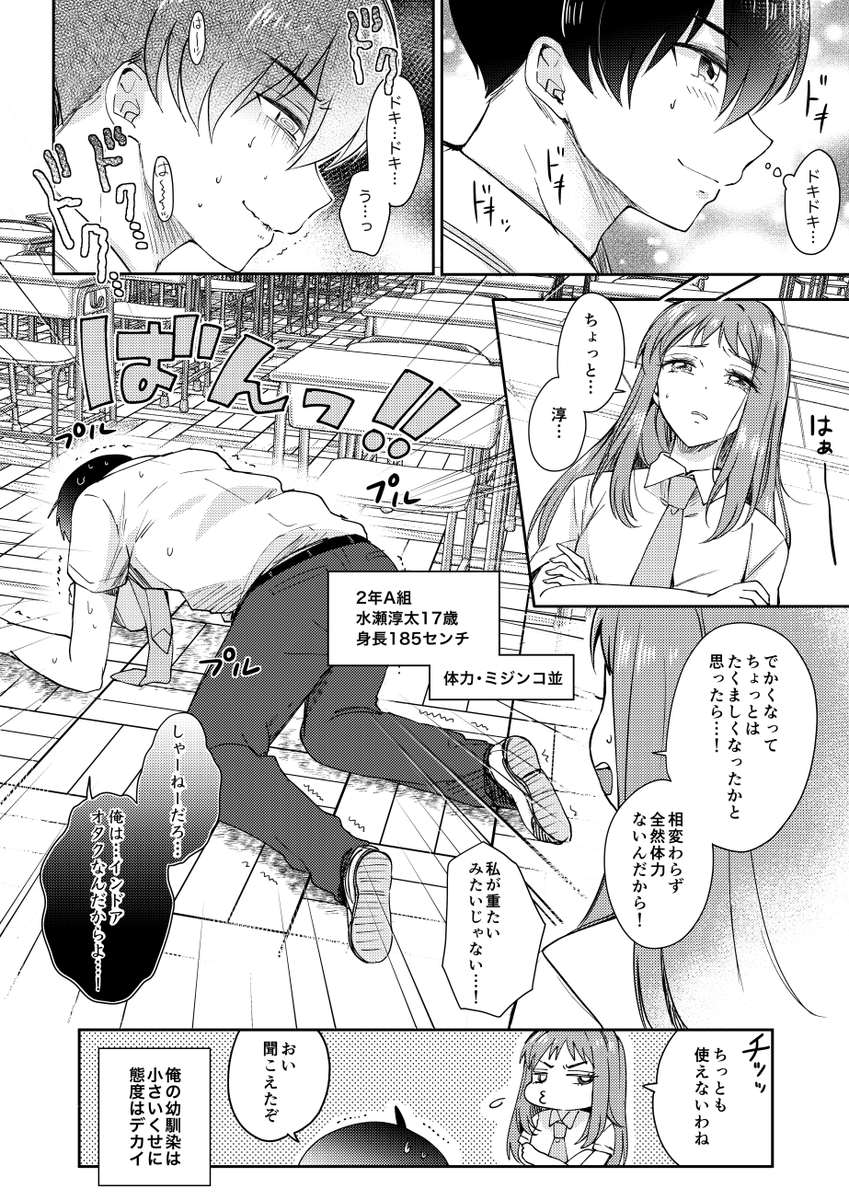 小さいのに態度はデカイ幼馴染 