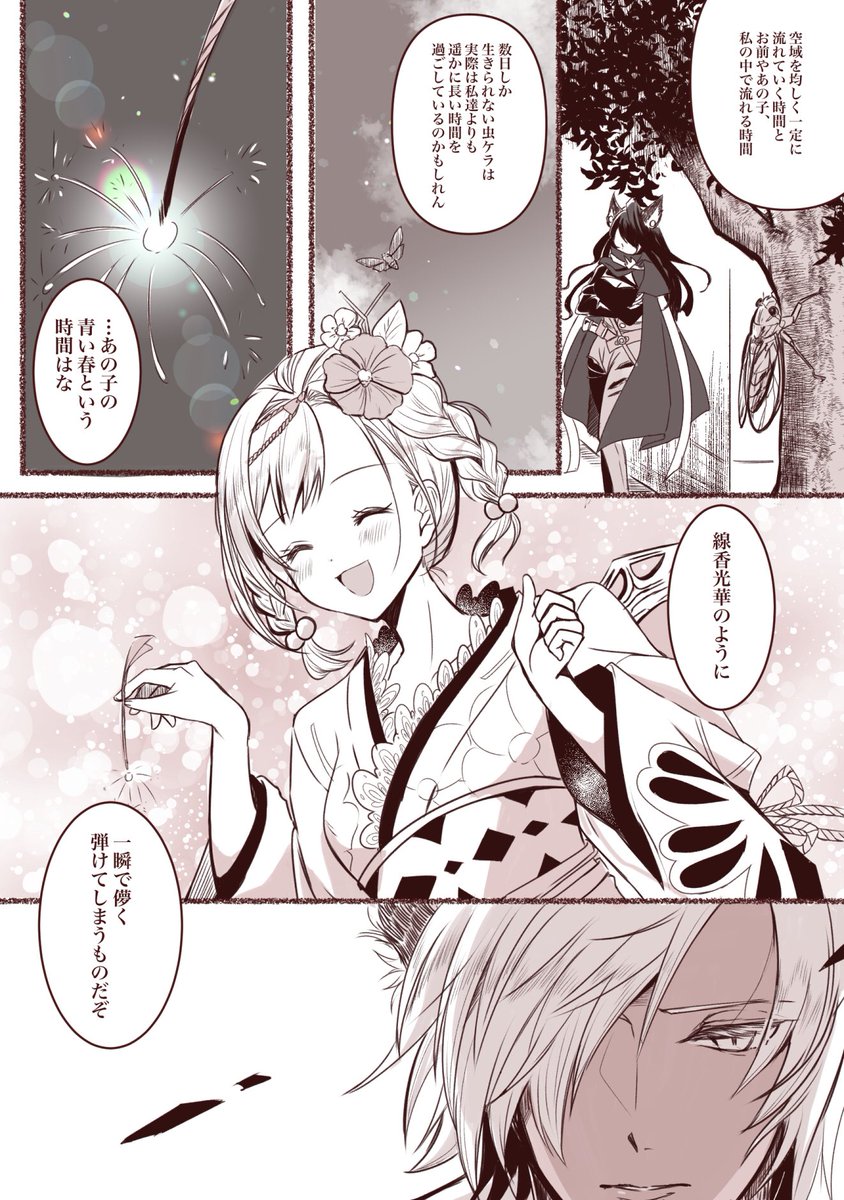 イルザさんとユスジタちゃん
春は線香光華 