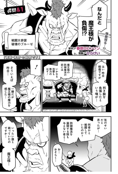 魔王一家のクッキーづくり① 