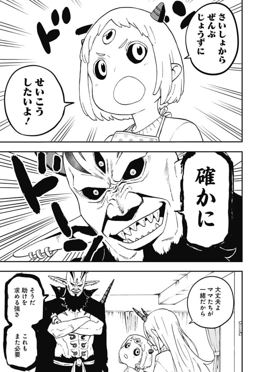 魔王一家のクッキーづくり① 