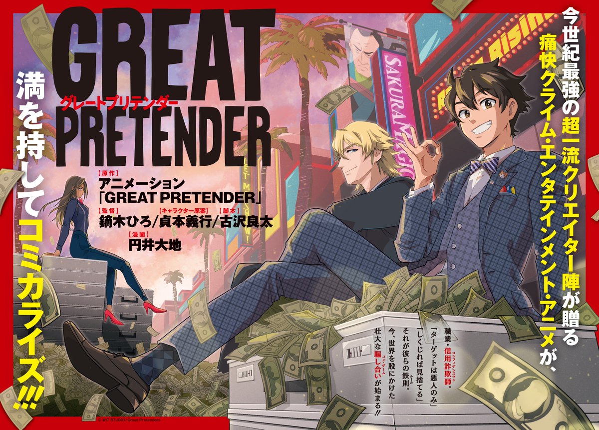 アニメ Great Pretender グレートプリテンダー 公式 7 8 水 Tv