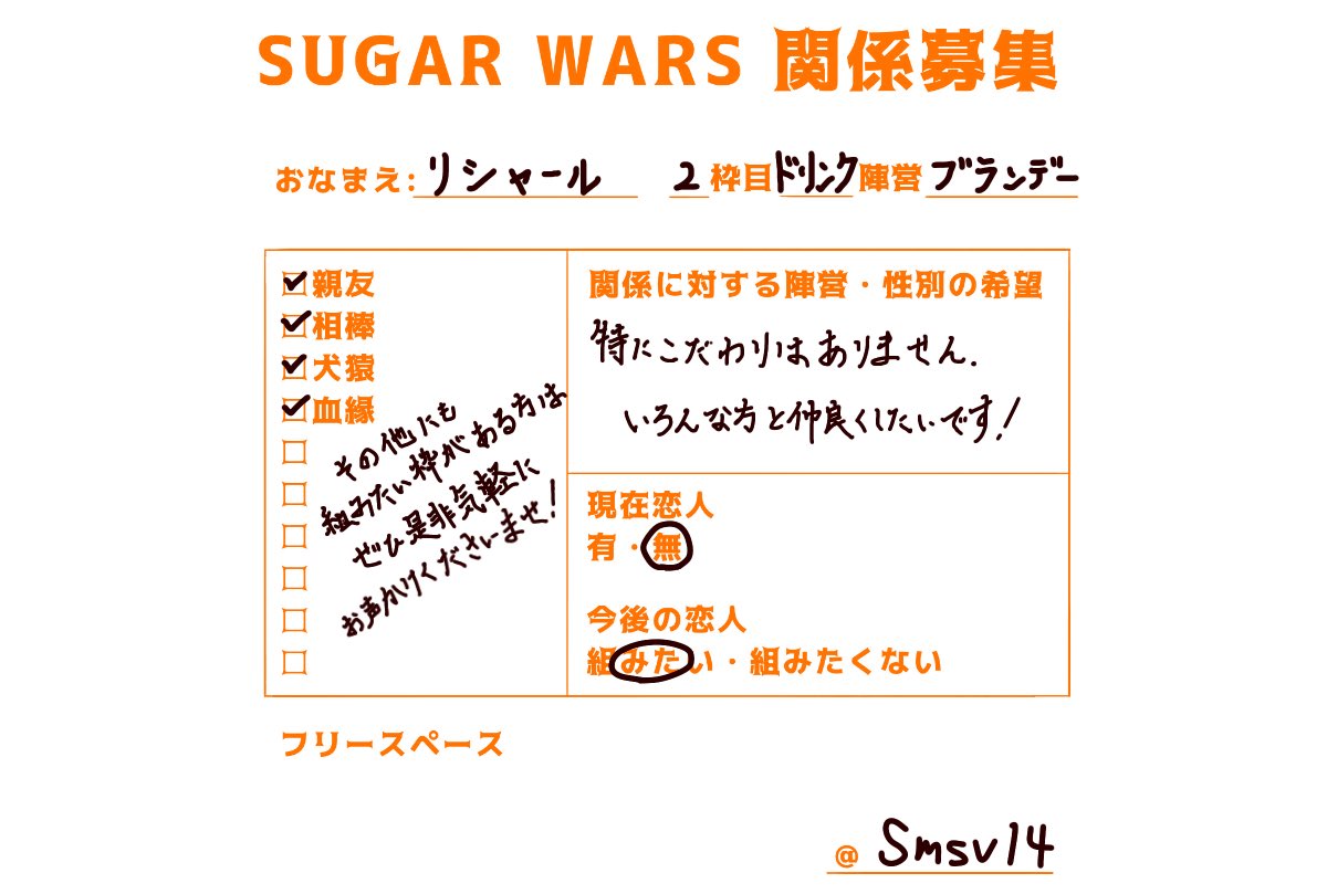 Smsv14's tweet photo. @SUGARWARS_ 
#しゅがうぉ_関係募集
いいねしていただけたらお迎えに行きます！
1枠目の子も関係募集するので、キャラ名表記していただけると有り難いです🙇‍♀️
是非よろしくお願いしますー！！ https://t.co/DTVoLoIs25