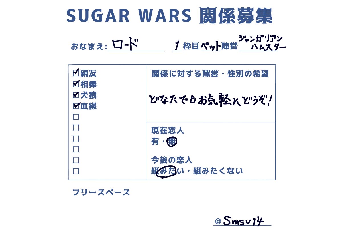 Smsv14's tweet photo. @SUGARWARS_ 
#しゅがうぉ_関係募集
いいねしていただけたらお迎えに行きます！
1枠目の子も関係募集するので、キャラ名表記していただけると有り難いです🙇‍♀️
是非よろしくお願いしますー！！ https://t.co/DTVoLoIs25