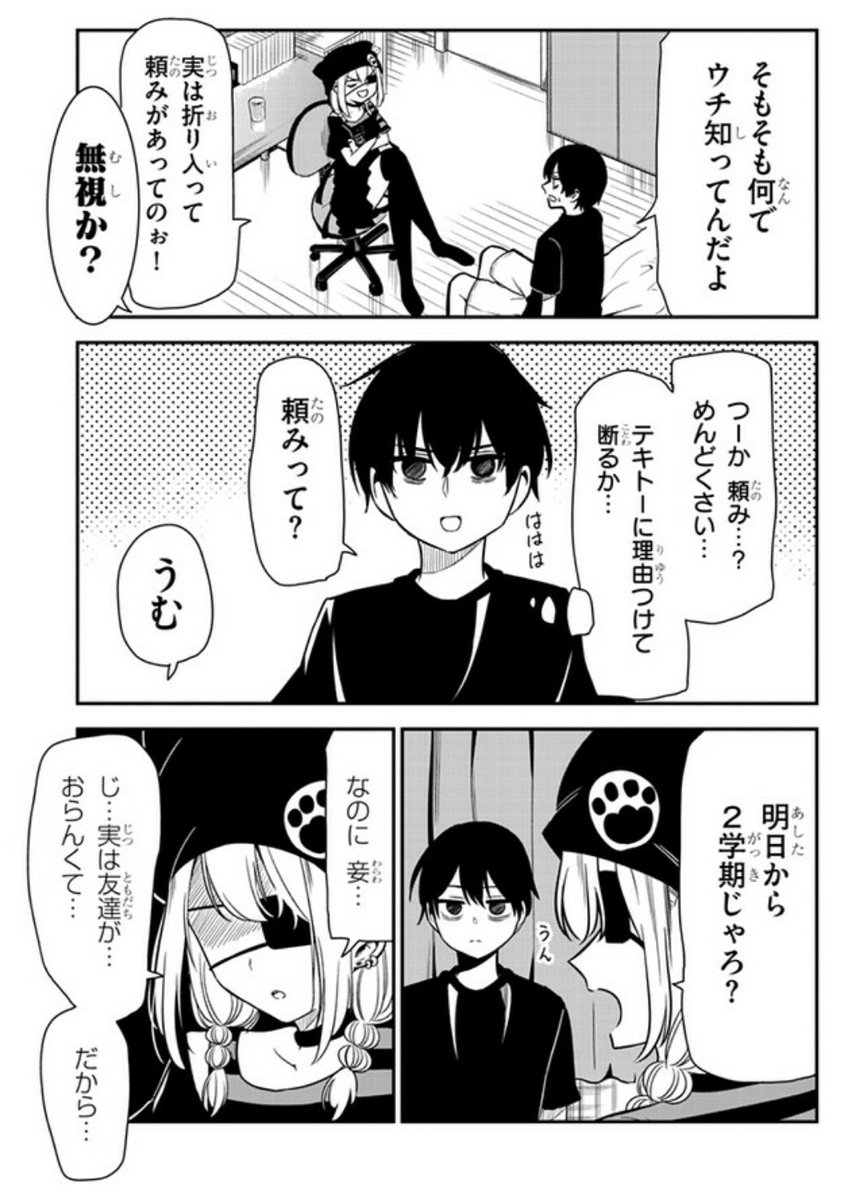 ネガくんとポジちゃん20話更新されました。河合さんの回です。よろしくお願いします。続き→  https://t.co/ZHrYjxCIUn 