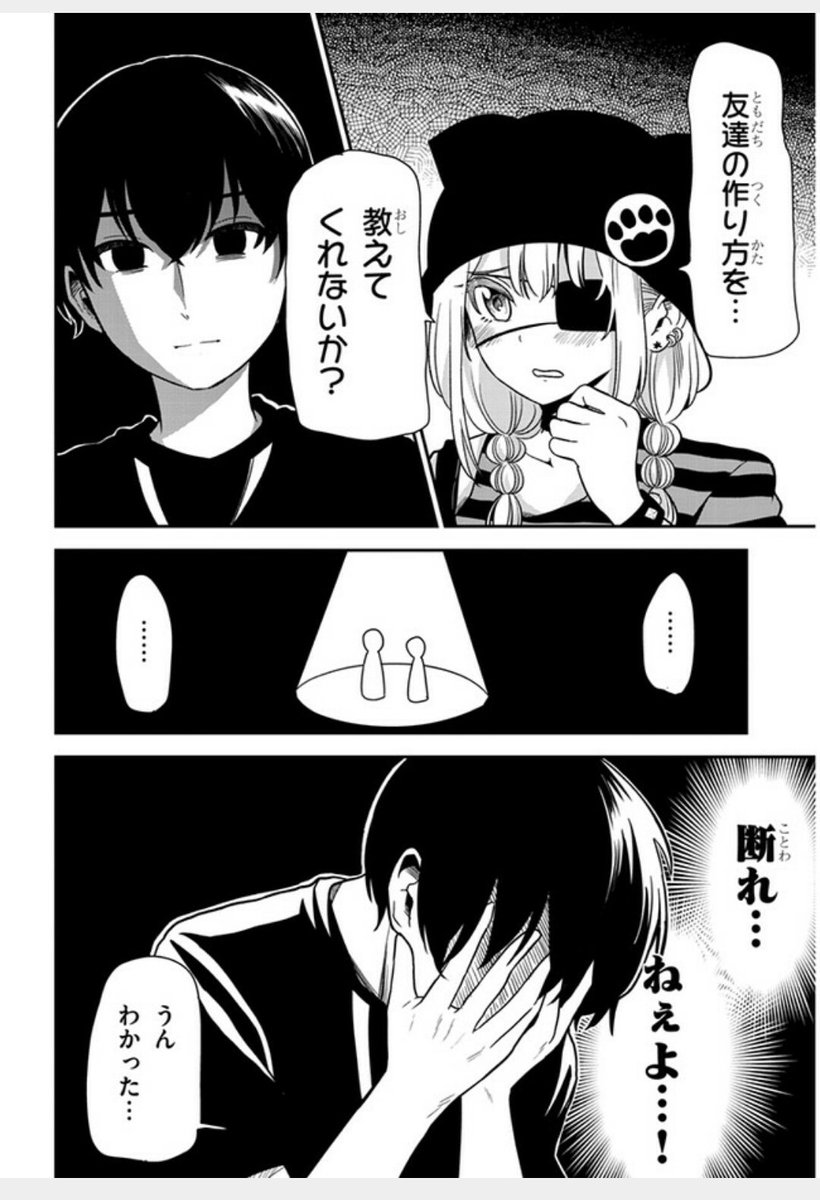 ネガくんとポジちゃん20話更新されました。河合さんの回です。よろしくお願いします。続き→  https://t.co/ZHrYjxCIUn 