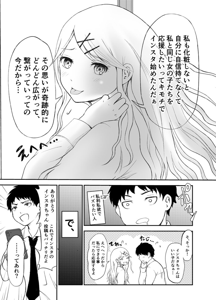 「いいね君はバズりたい」 インフルエンサーたちとの学園生活描きました。  #第11回くらツイ漫画賞