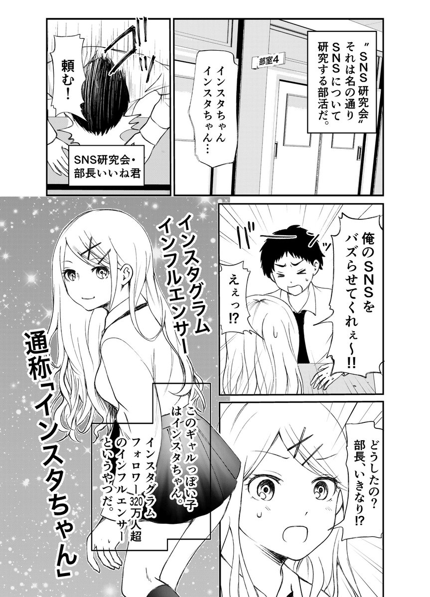 「いいね君はバズりたい」 インフルエンサーたちとの学園生活描きました。  #第11回くらツイ漫画賞