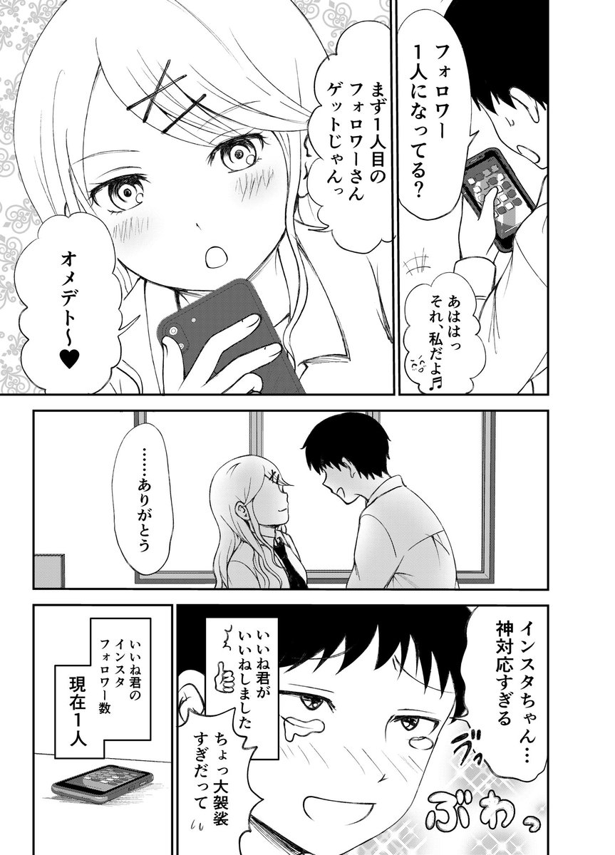 「いいね君はバズりたい」 インフルエンサーたちとの学園生活描きました。  #第11回くらツイ漫画賞