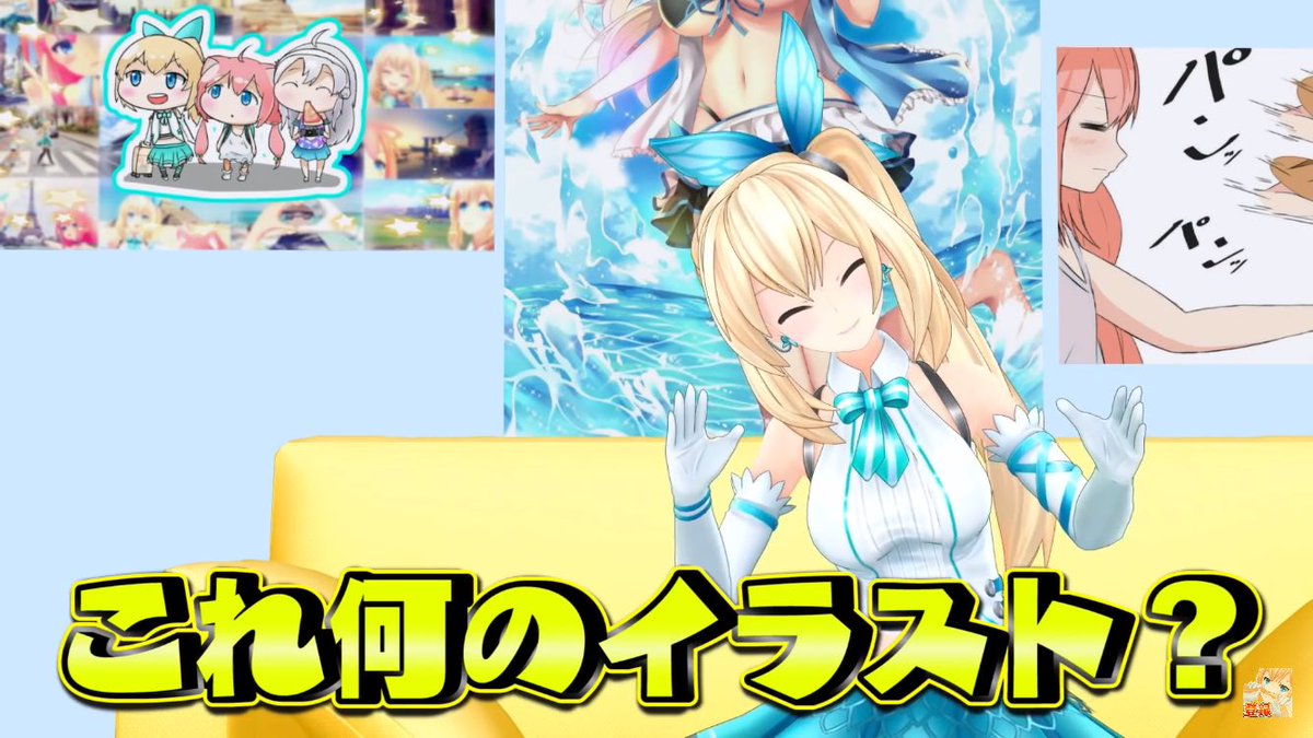 Kパチェ 1年前の5月22日はいらすとやアニメ再現クイズ ではなく公式イラスト クイズを投稿 公式のインパクトつよw意地張って答え聞かないアカリちゃん頑張ってて可愛いけどおかしな解答になってくの草 いらすとやクイズ このいらすとや本当に使う
