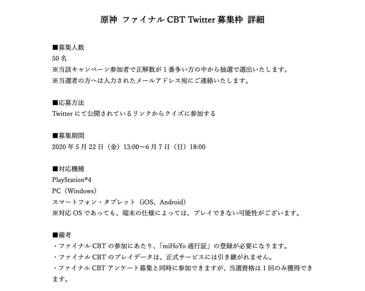 原神 Genshin 公式 ファイナルcbt Twitter枠募集キャンペーン 本日よりファイナルcbtにtwitter枠募集キャンペーンを開催いたします 以下のリンクにてクイズに答え ファイナルcbtの資格を獲得しましょう T Co 1uatkesdfk 答えは公式サイト