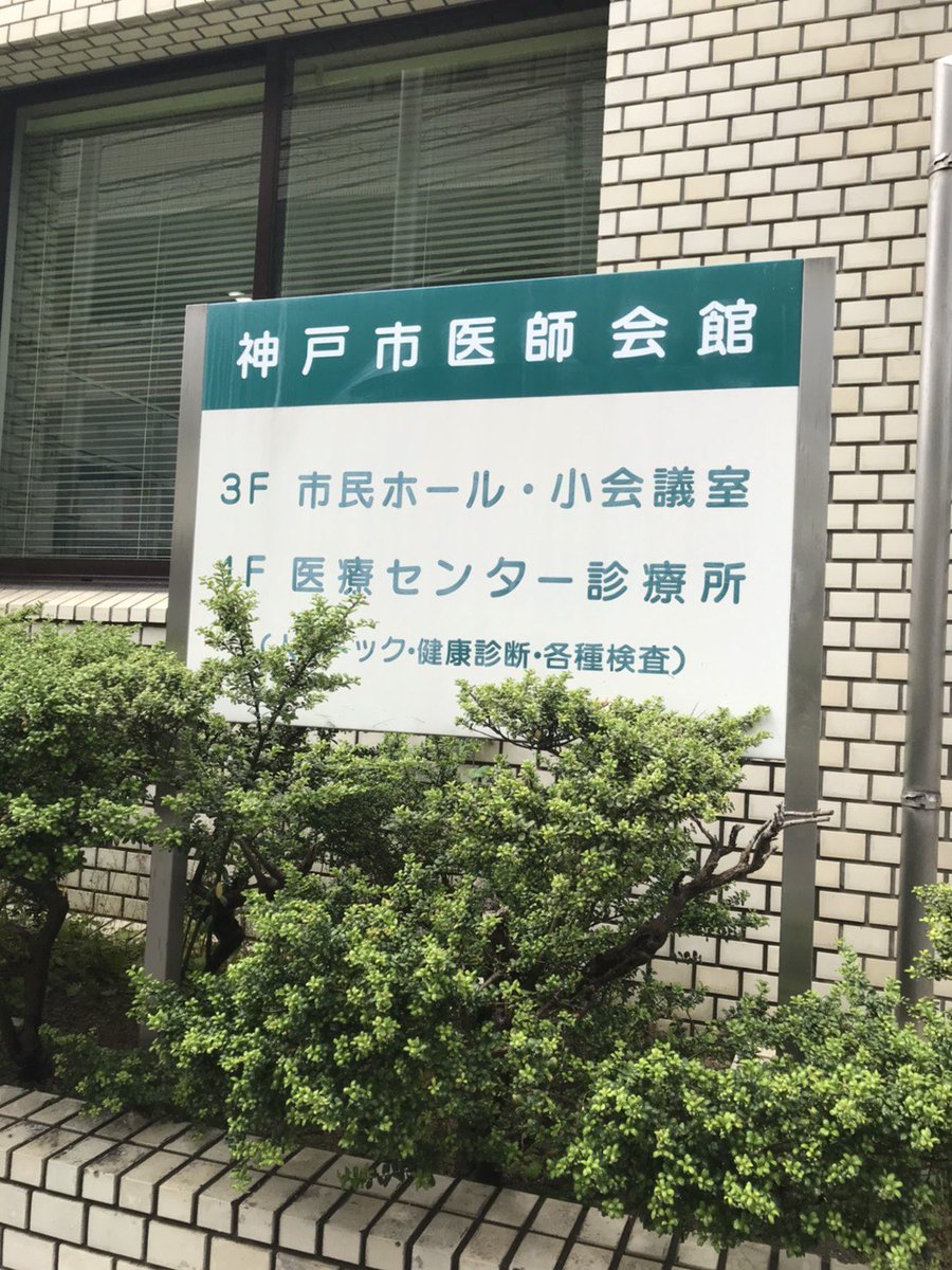 ナオミチ Kom On Twitter 寄付のお知らせ 一般社団法人 神戸市医師会 にマスクを寄付してまいりました 皆様のご協力に感謝いたします Https T Co Mg7p6pjujh Https T Co Cgay5fbgb0 Twitter