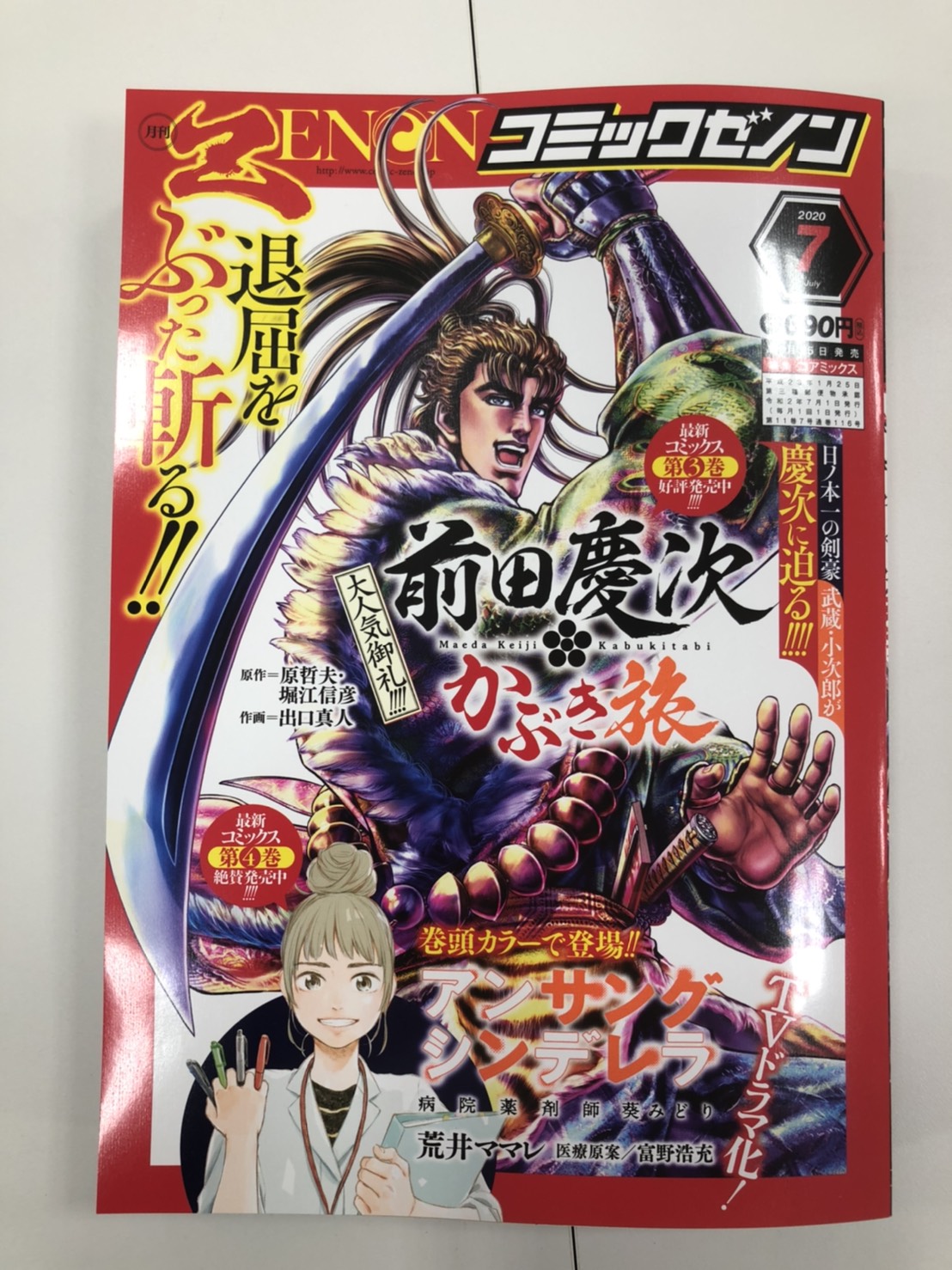 終末のワルキューレ 懸賞当選品 非売品原作ポスター （終末の