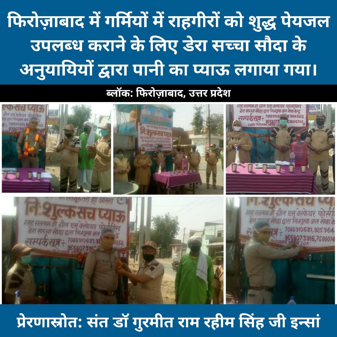 AJay (@_itzaj) on Twitter photo St <a href="/Gurmeetramrahim/">Dr.GURMEET RAM RAHIM</a> G से प्रेरणा लेकर <a href="/derasachasauda/">Dera Sacha Sauda</a> के सेवादार जो मज़दूर अपना घर छोड़ कर निकले हुए है, वो प्यास से ना मरे इसलिए सेवादारों ने पानी के स्टाल लगा रखे हैं।
#KeepingHumanityAlive St <a href="/Gurmeetramrahim/">Dr.GURMEET RAM RAHIM</a> G से प्रेरणा लेकर <a href="/derasachasauda/">Dera Sacha Sauda</a> के सेवादार जो मज़दूर अपना घर छोड़ कर निकले हुए है, वो प्यास से ना मरे इसलिए सेवादारों ने पानी के स्टाल लगा रखे हैं।
#KeepingHumanityAlive
