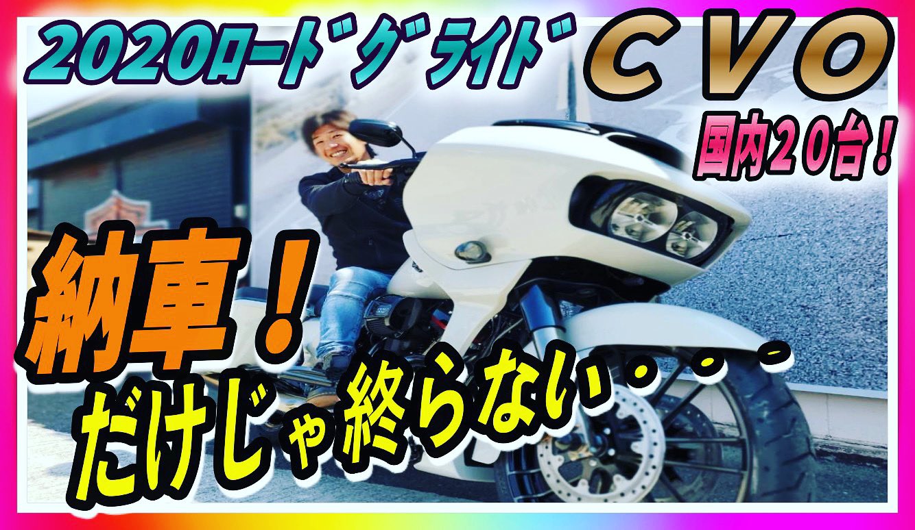 ひろ 今日17時からのyoutubeは なかなかやばい納車式です とんでもない事を仕掛けてます 絶対おもしろいので見て下さい ロードグライド ツーリング モトブログ ハーレー ハーレーダビッドソン アメリカンバイク モトブログ サプライズ