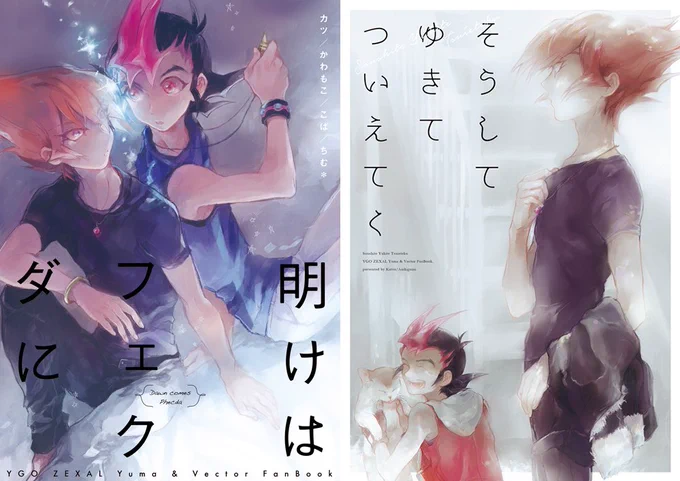 同人誌の表紙作るのたのしいよね これはゼアルの同人誌 