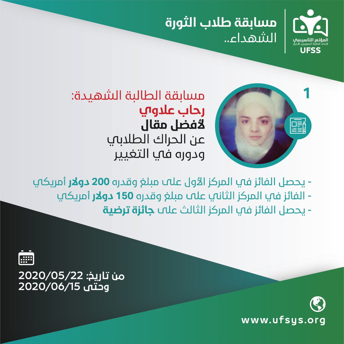 Basheer307's tweet photo. مسابقة أفضل مقال عن الحراك الطلابي ودوره في التغيير
المركز الأول 200$ 
المركز الثاني 150$
لمزيد من التفاصيل والمشاركة في المسابقة اضغط على الرابط التالي
https://t.co/b7ylTqoCxb https://t.co/4v7tiqdVUf