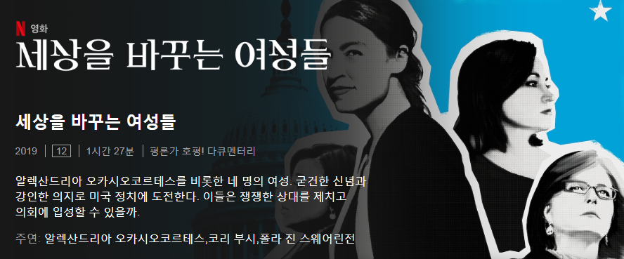 코로나로 휴교가 길어지면서 넷플릭스가 일부 다큐멘터리를 미국 넷플릭스 유튜브 채널에 공개하였습니다. 한국어 자막 지원됩니다. 링크는 《세상...