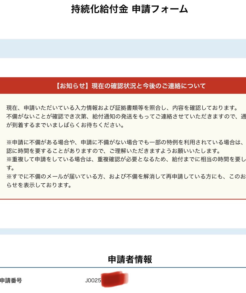 金 ない 化 れ 持続 給付 振り込ま まだ 大反響を頂きました持続化給付金についての疑問にお答えします！