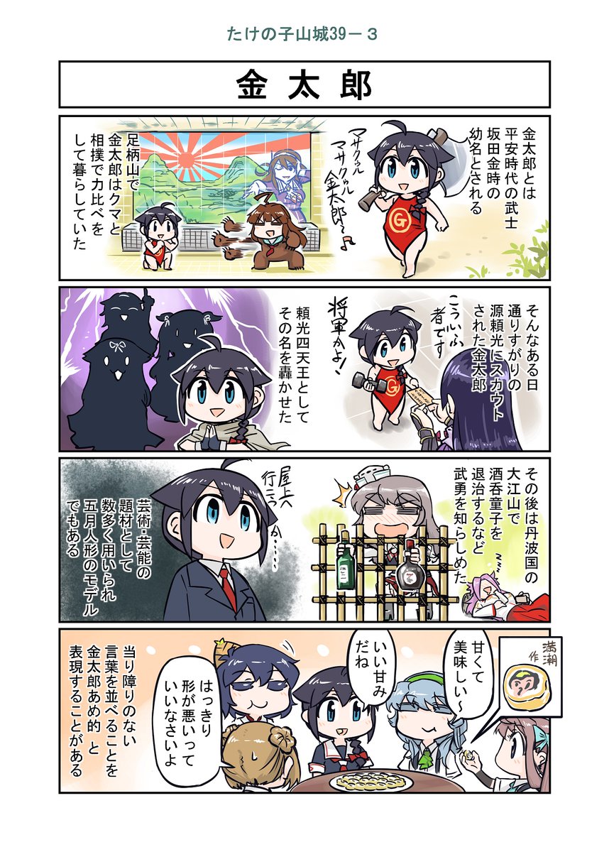 艦これ漫画 たけの子山城39-3 