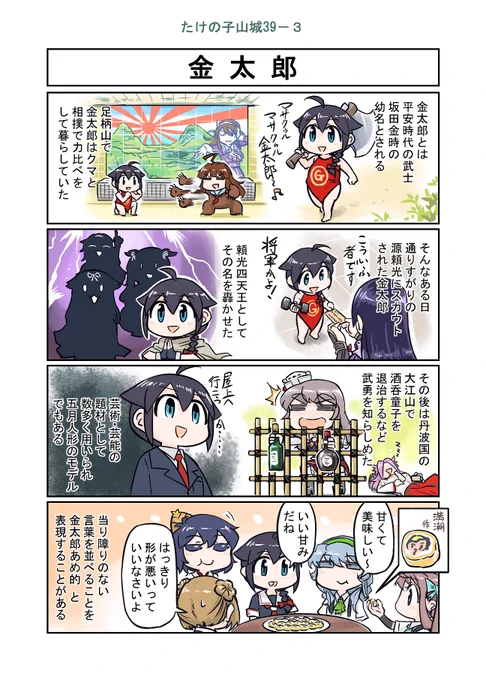 艦これ漫画 たけの子山城39-3 