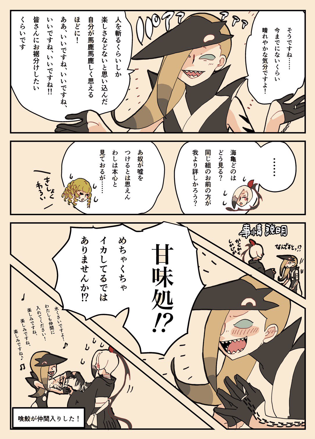 真 15話 真庭喰鮫 T Co Xiqzmlng5s Twitter