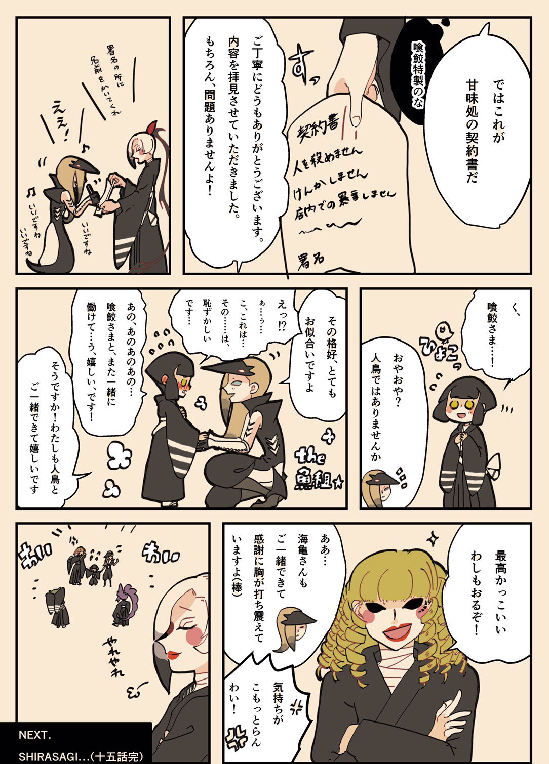 真 15話 真庭喰鮫 T Co Xiqzmlng5s Twitter