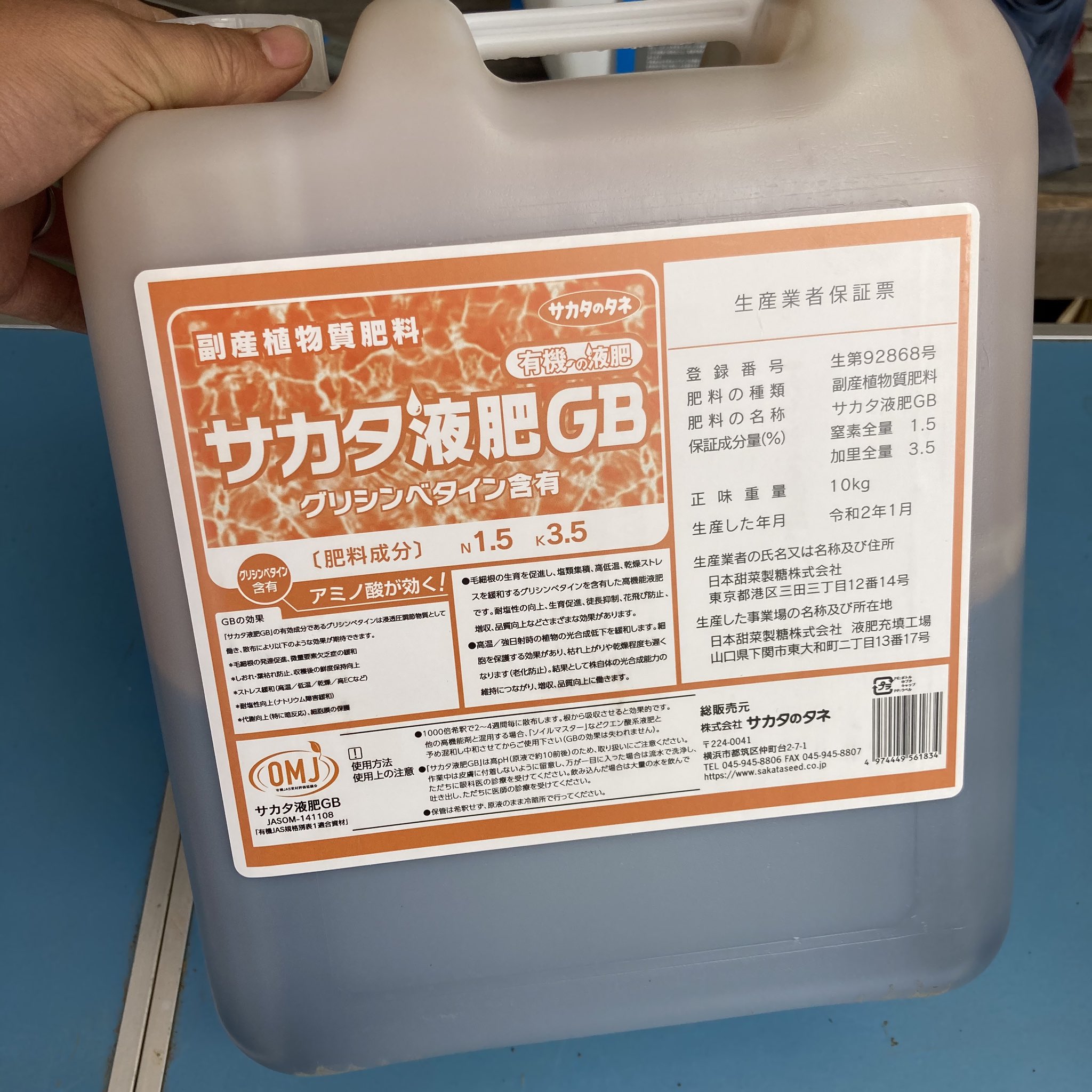 市川 晋 市川農園 No Twitter アミノ酸肥料 葉面散布 就農2年目初めての試み 今年は肥料周りを色々やってみようと思います ここ数日の日照不足 低温対策としてグリシンベタインを散布しました 高価な肥料なので効果を見つつコスパが良いかどうか今 市川 晋 市川農園 No Twitter アミノ酸肥料 葉面散布 就農2年目初めての試み 今年は肥料周りを色々やってみようと思います ここ数日の日照不足 低温対策としてグリシンベタインを散布しました 高価な肥料なので効果を見つつコスパが良いかどうか今