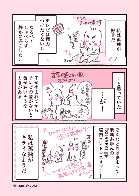 ひとりが好きだと思っていた私が、最近気づいたこと??
今はちょっと会話できるようになったけど、基本的に"Repeat after me⭐"だし…
#ほっぺ丸日記 #ことりマンガ 