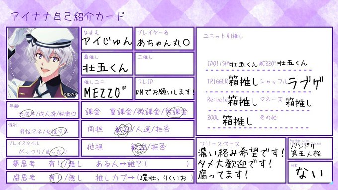 アイナナ自己紹介カードのtwitterイラスト検索結果 古い順