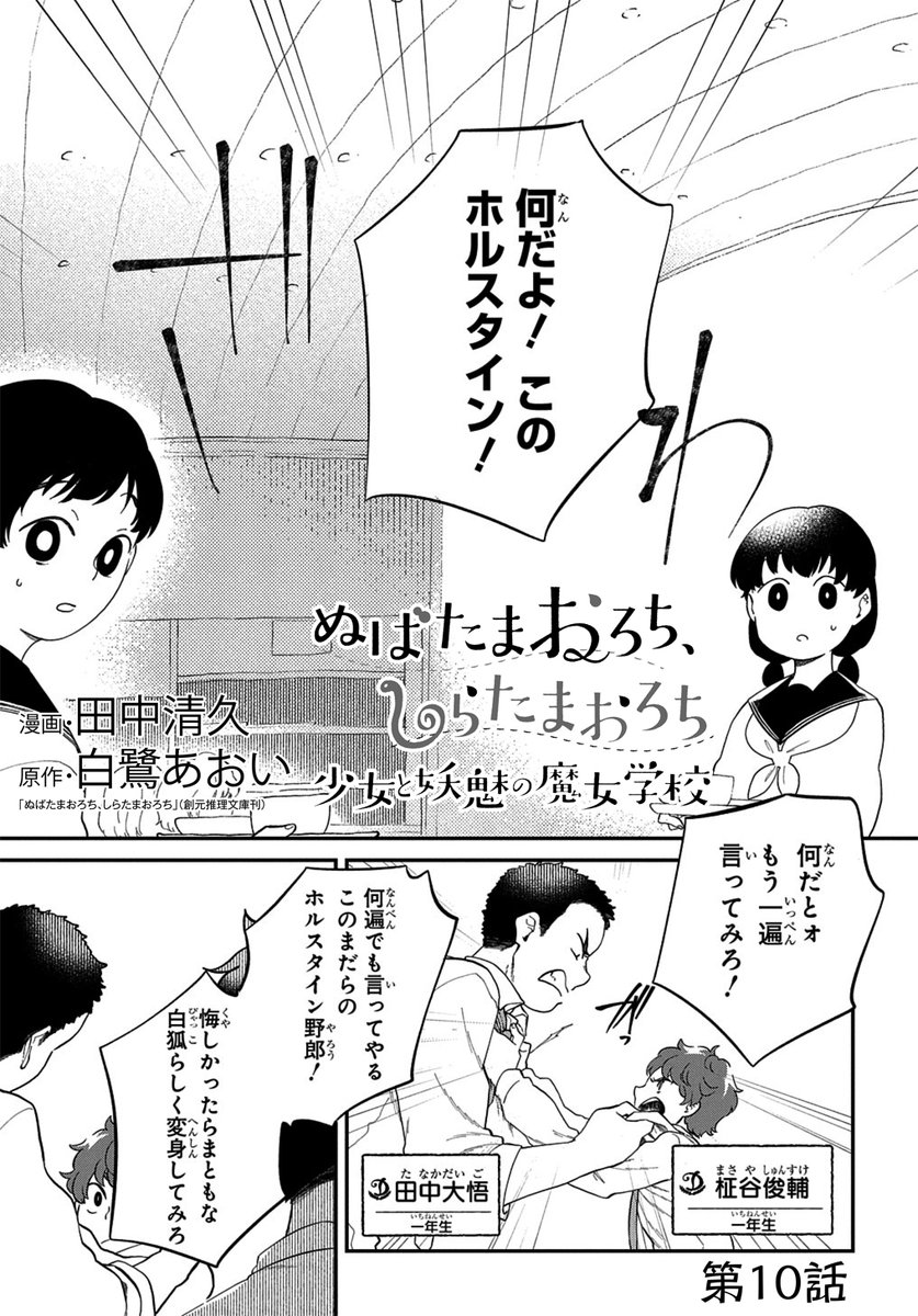 Twitter पर マグコミ マッグガーデン 5 25更新 最終話 ぬばたまおろち しらたまおろち 少女と妖魅の魔女学校 漫画 田中清久 原作 白鷺あおい 第10話 和風魔法学園ファンタジー 最終回 雪之丞の解錠呪文を託された綾乃は